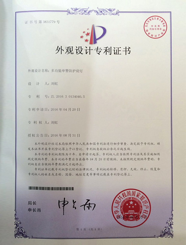 外觀設(shè)計專利證書