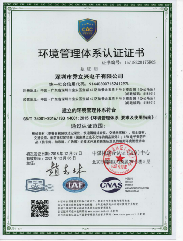 ISO14001環(huán)境管理體系認證證書
