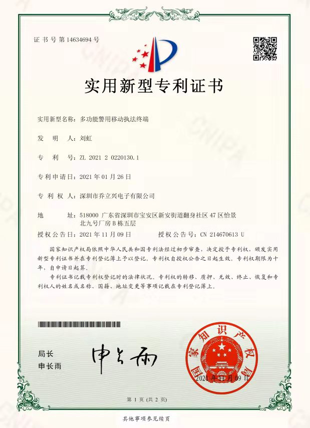 多功能警用移動執(zhí)法終端專利證書
