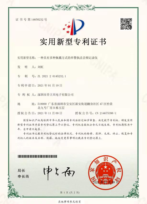 多種佩戴方式記錄儀專利證書