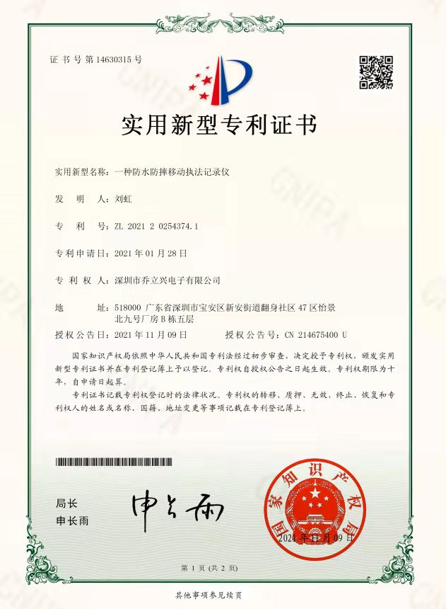 防水防摔記錄儀專利證書