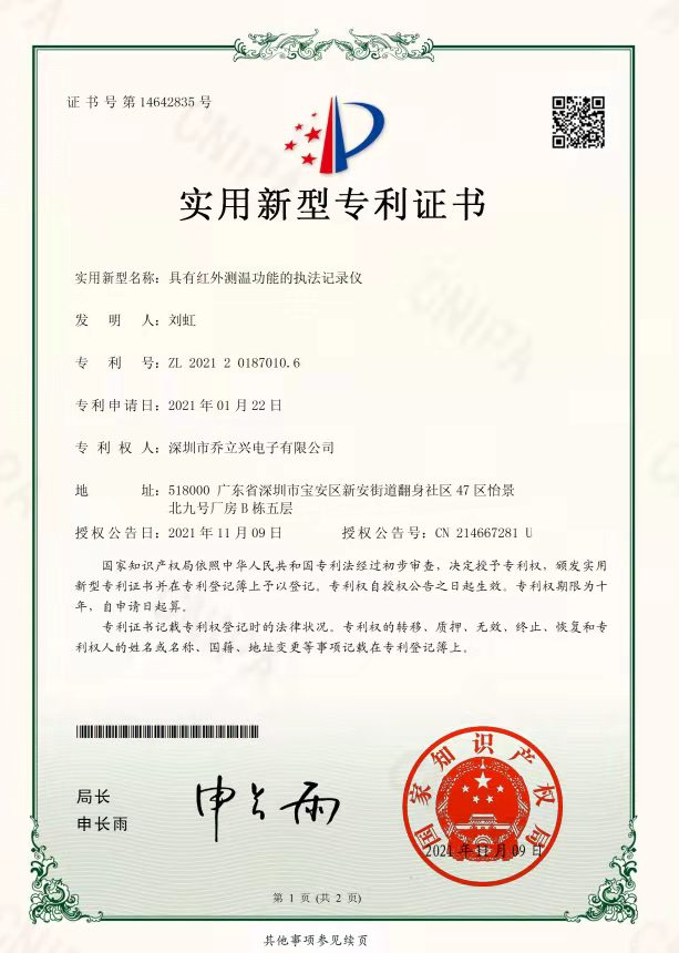 紅外測溫記錄儀專利證書