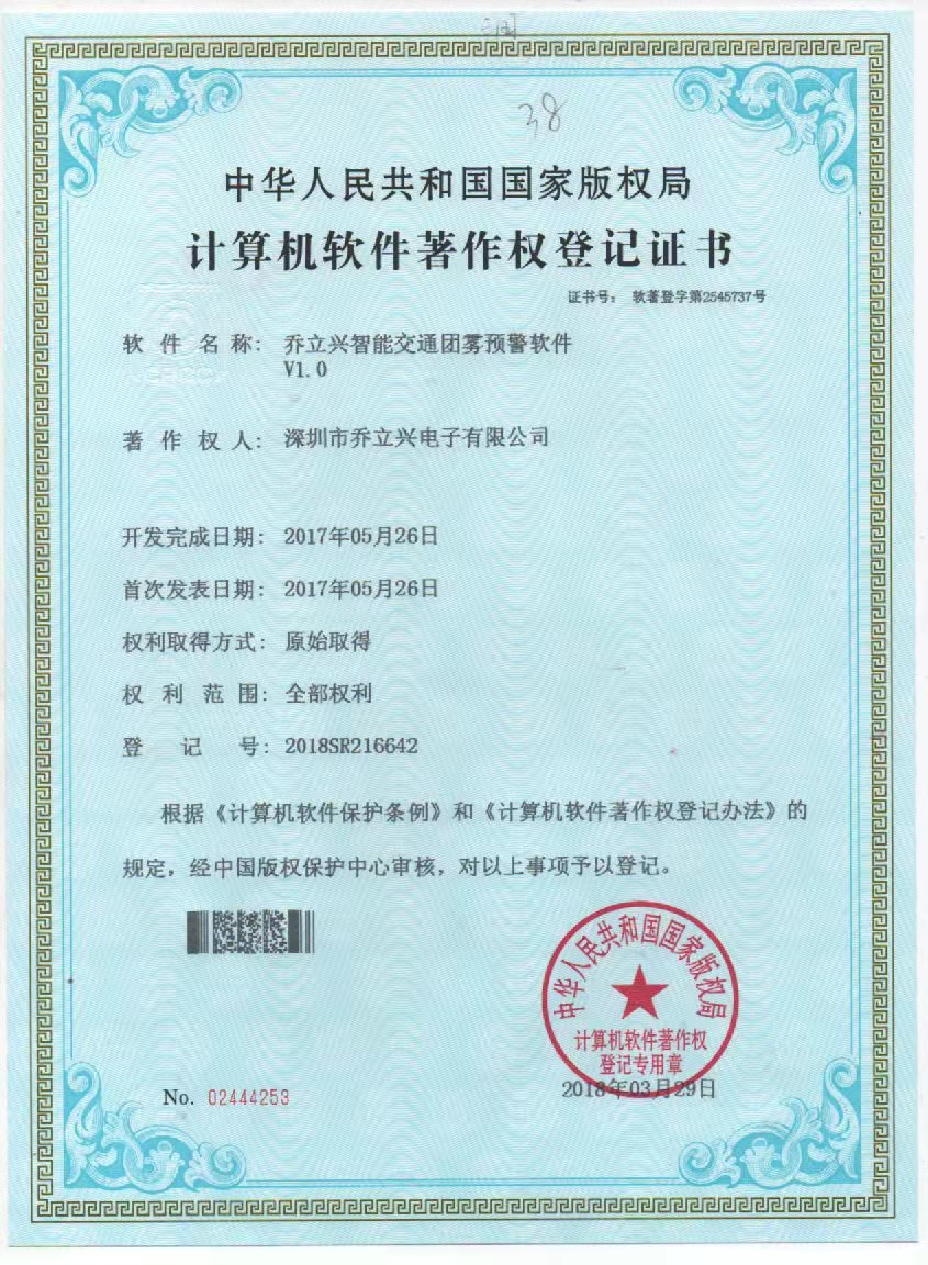 智能交通團霧預(yù)警系統(tǒng)軟件