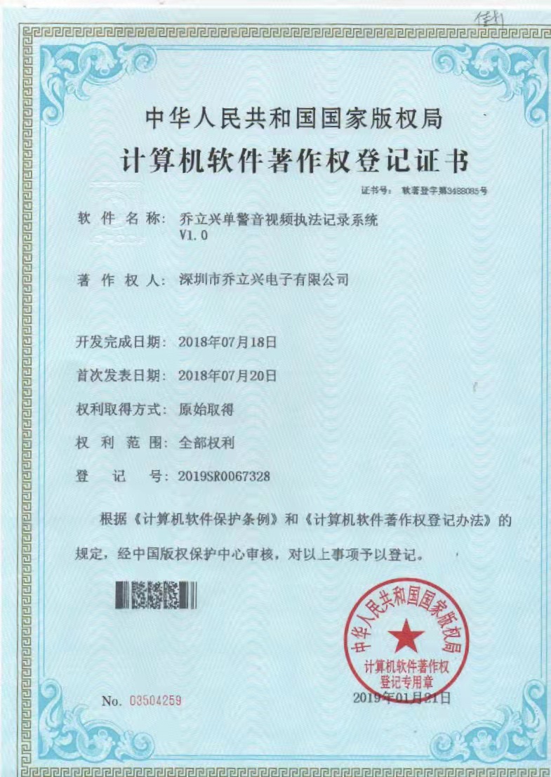 單警記錄儀系統(tǒng)軟件