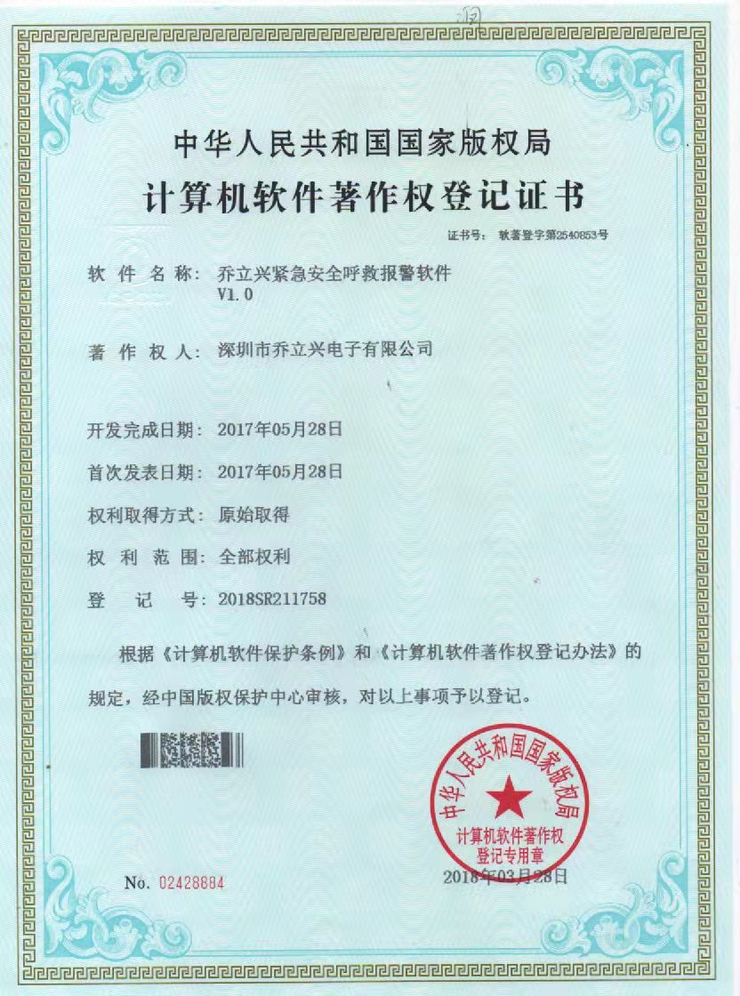 緊急安全呼救管理系統(tǒng)軟件