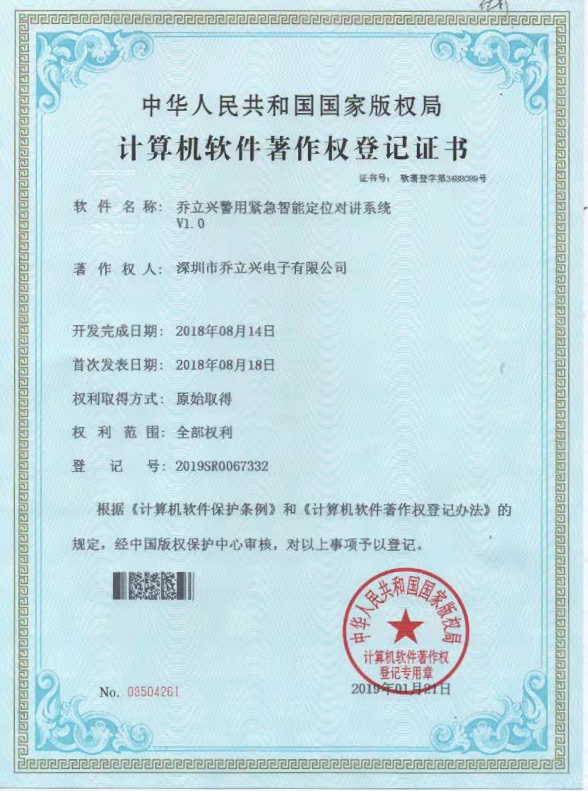 緊急智能對講定位系統(tǒng)軟件