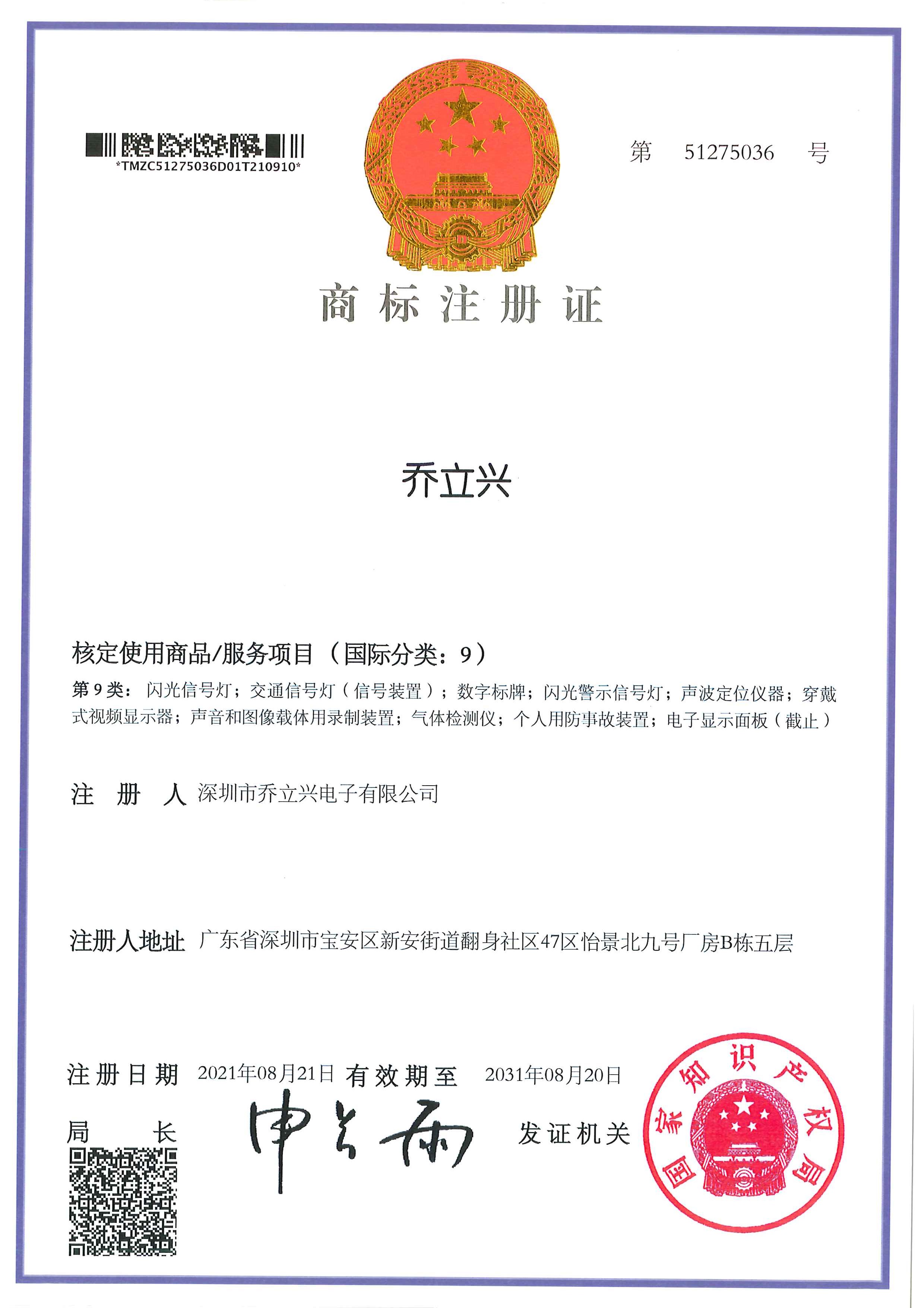 注冊商標(biāo)證書2