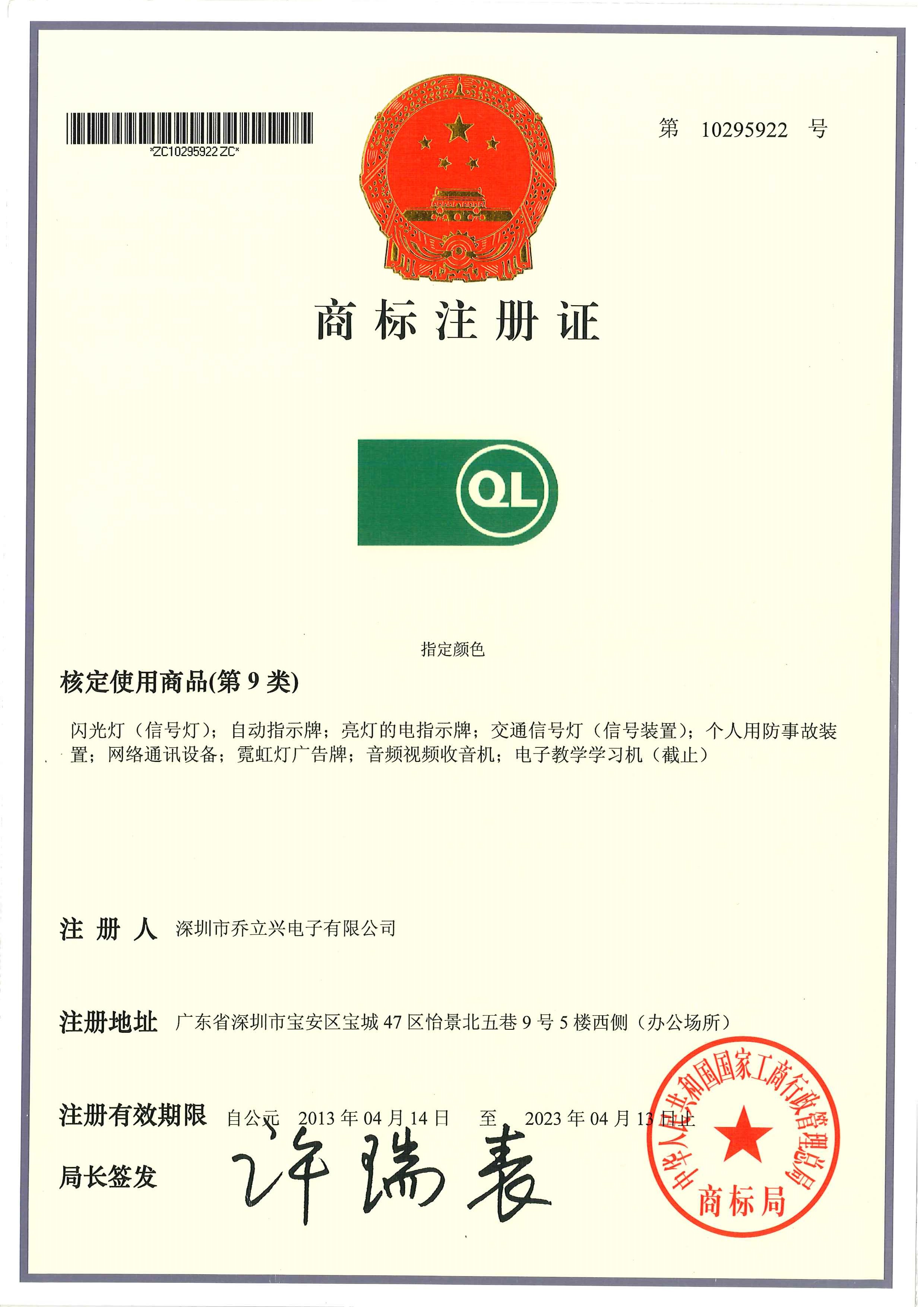 注冊商標(biāo)證書3