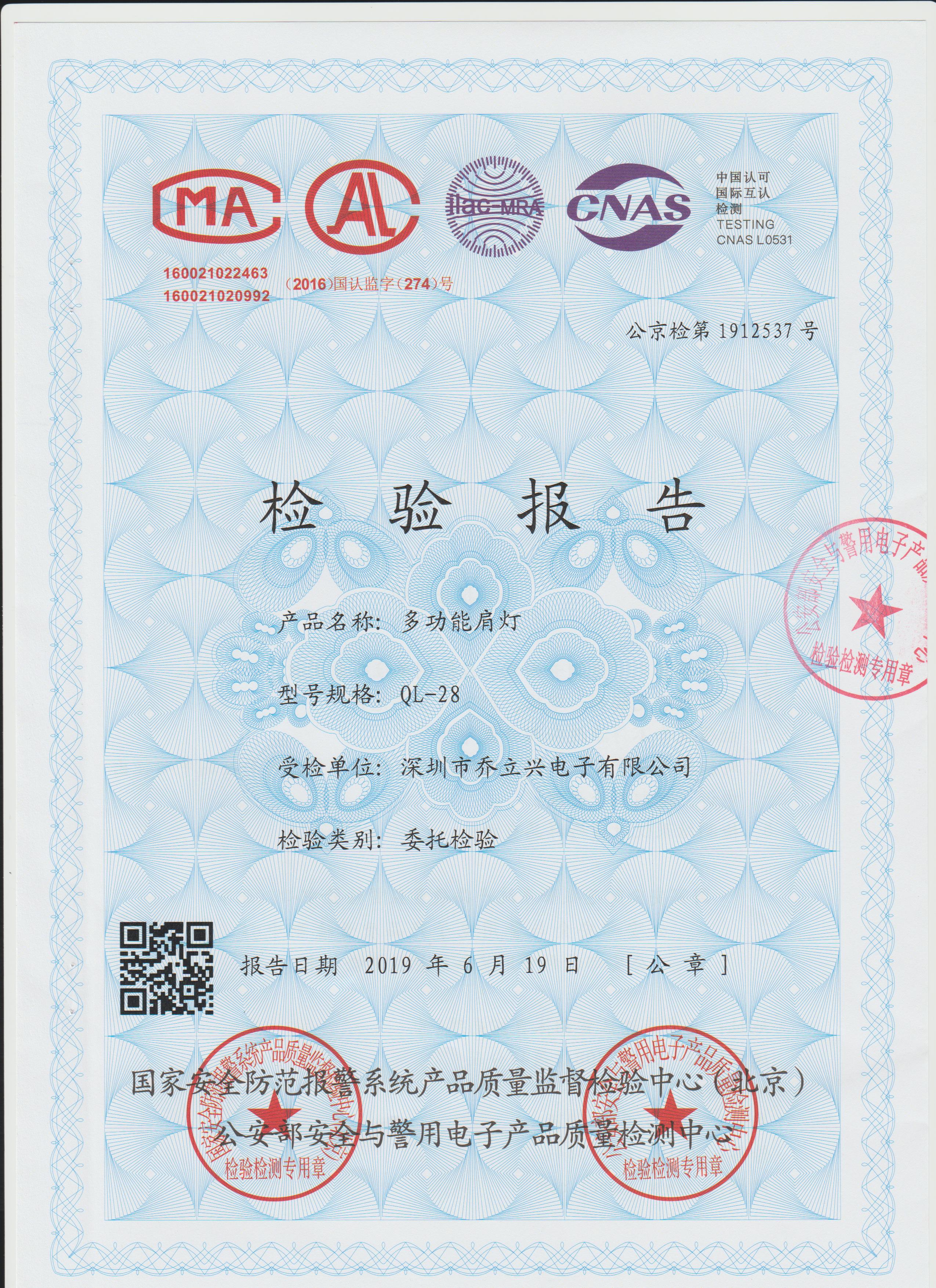 重力感應(yīng)肩燈檢測報告